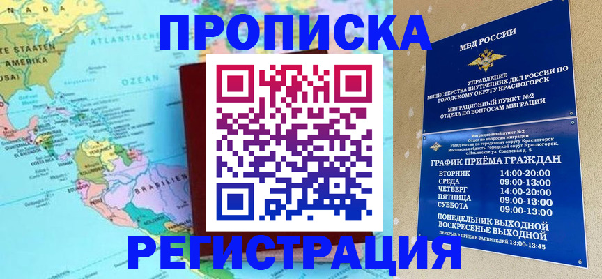 прописка для работы в Калининске