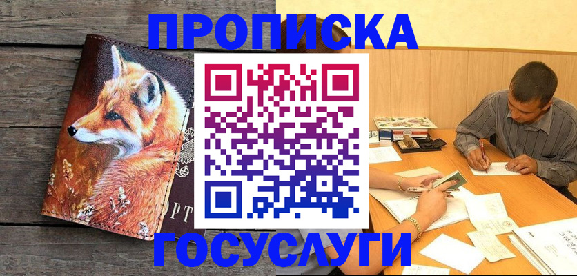 прописка для кредита в Калининске