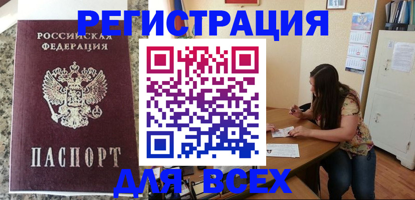 временная регистрация для всех в Калининске