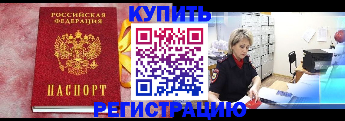 прописка для работы в Калининске