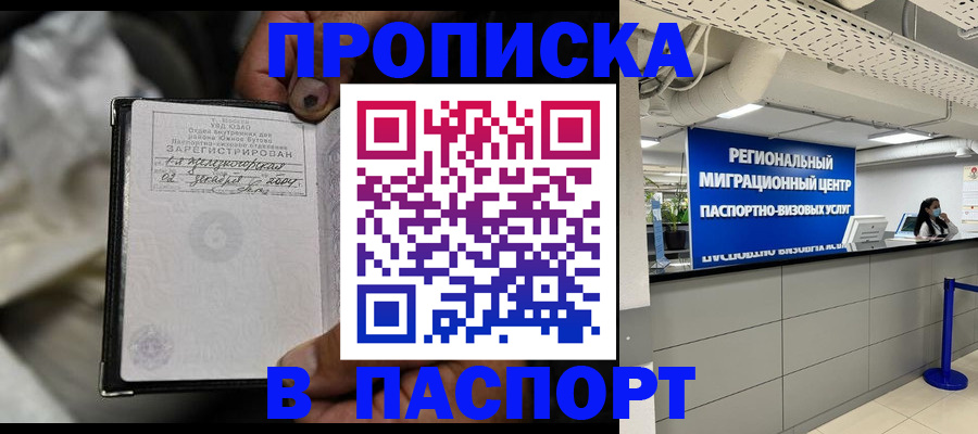 временная регистрация для школы в Калининске